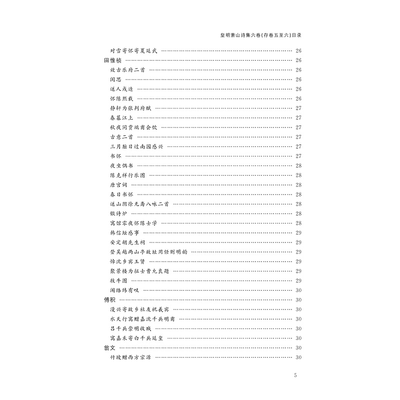 试读PDF-9787308257879(1-1)-湘湖珍本诗文集文献专辑(一)_020.jpg