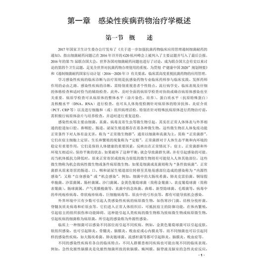 感染性疾病药物治疗学 临床药物治疗学系列教材 周智 钱妍 赖艳 主编 本科教材 抗菌药物的临床药理等 9787030822475 科学出版社 商品图4