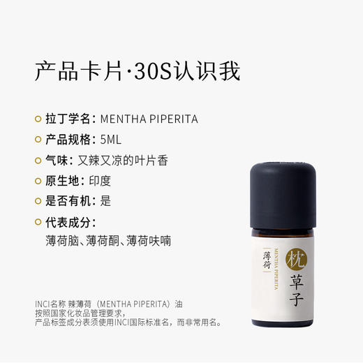 枕草子胡椒薄荷精油 清凉风暴 让生活更有活力 商品图1