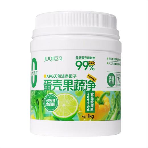 巨奇-蛋壳果蔬净1kg 商品图9