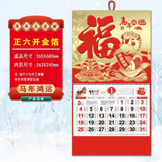 【新款马年挂历】新款福马贺岁台历日历月历福字年历马年家用挂壁 商品图6