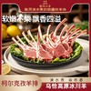 【品牌 葱岭小羊】柯尔克孜羊排2kg 商品缩略图0