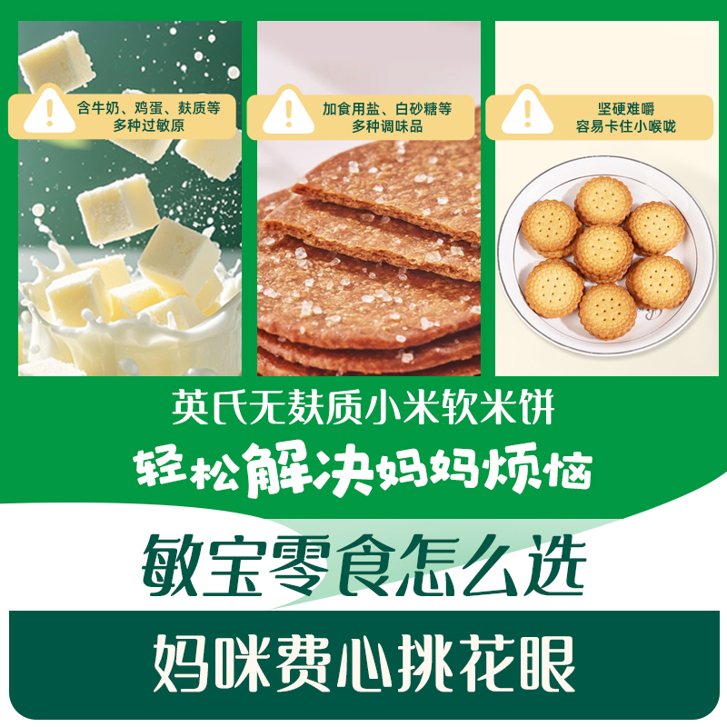 英氏婴幼儿无麸质小米软米饼32g（16袋）