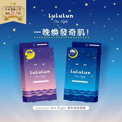 LuLuLun 夜间急救面膜 5片/盒 商品图0