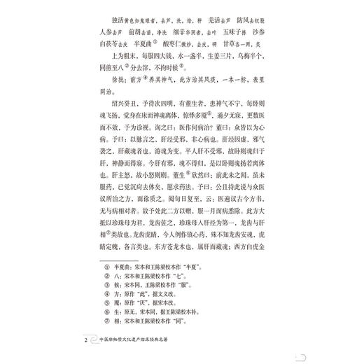 普济本事方 中医非物质文化遗产临床经典名著 宋 许叔微 撰 可供中医药院校师生及中医药爱好者阅读参考 中国医药科技出版社 商品图4