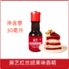 30ml 展艺 红丝绒果味香精 红丝绒液 食品增香着色剂红丝绒蛋糕着色剂 商品缩略图0