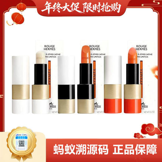 【年终限时大促】【保税仓直发·全球购】 Hermès/爱马仕唇妆口红1.5g 商品图0