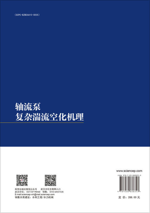 轴流泵复杂湍流空化机理 商品图1