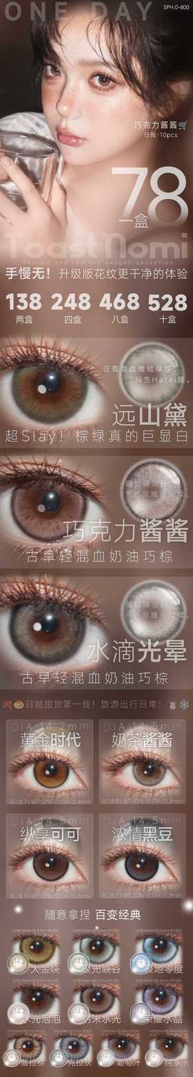 【日抛活动色板】toastnomi 日抛全系列| 【完整的选款色板在详情页内，同品牌多盒日抛购买更划算】