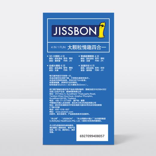 杰士邦大颗粒情趣四合一20只装避孕套（新老包装随机发） 商品图8