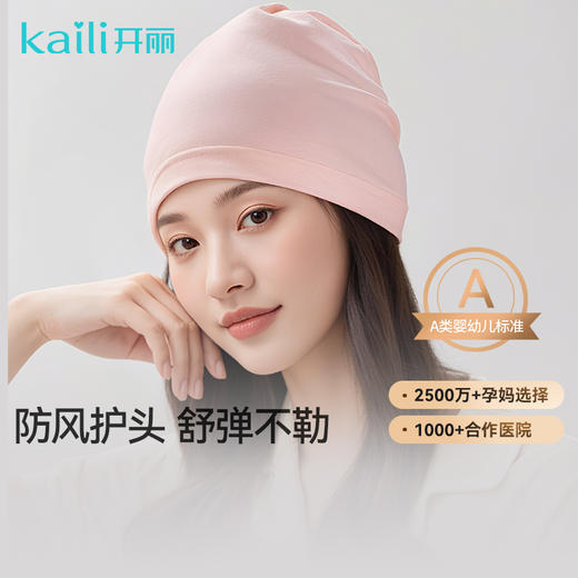 A类纯棉月子帽，高弹舒适防风护头保暖 （厚度适中，非加厚款） 商品图0