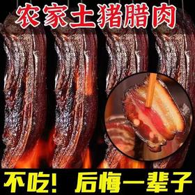 腊肉四川特产农家自制烟熏肉咸肉非湖南湘西贵州腊肠五花土猪肉