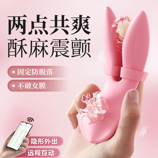 【女用器具】谜姬 兔耳穿戴隐形外出跳蛋 商品图2