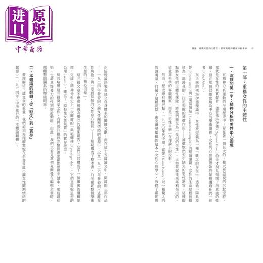 【中商原版】女性心理学	卡伦 霍妮	枫树林出版	港台原版 商品图2
