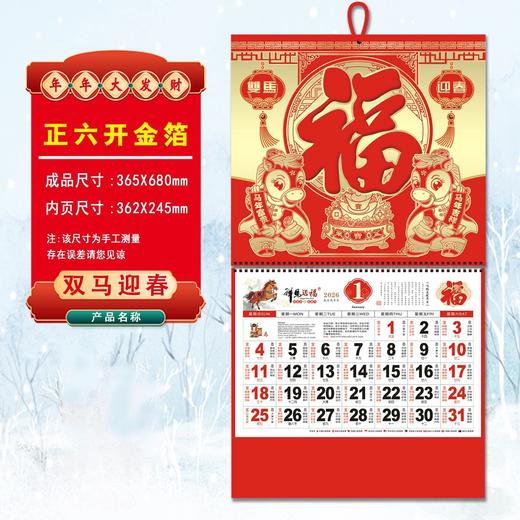 【新款马年挂历】新款福马贺岁台历日历月历福字年历马年家用挂壁 商品图7