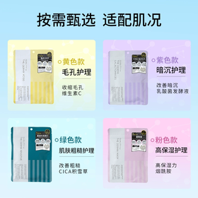 Quality First 皇后的秘密面膜粉色/黄色/绿色 24ml*7片