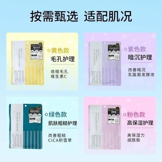 Quality First 皇后的秘密面膜粉色/黄色/绿色 24ml*7片 商品图0