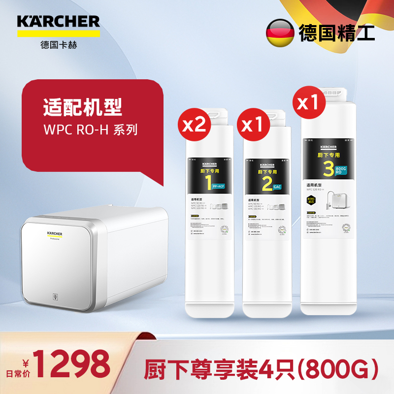 厨下800G滤芯尊享套装【4只装】 囤货买更划算