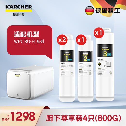 厨下800G滤芯尊享套装【4只装】 囤货买更划算 商品图0