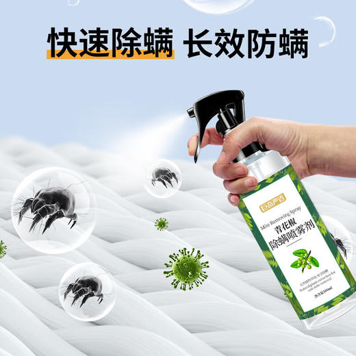 巨奇-青花椒除螨喷雾500ml 商品图7