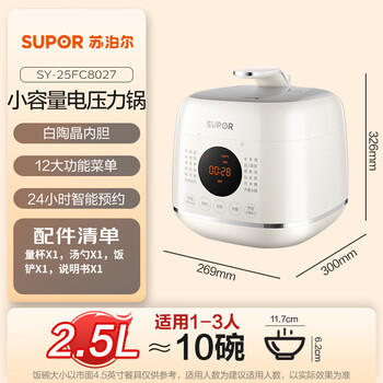 苏泊尔（SUPOR）一人食迷你电压力锅2.5L 开盖火锅家用智能宝宝粥SY-25FC8027电饭煲高压锅1-3人上盖批次随机发货 /家用电器 /厨房小电 /电压力锅 商品图8