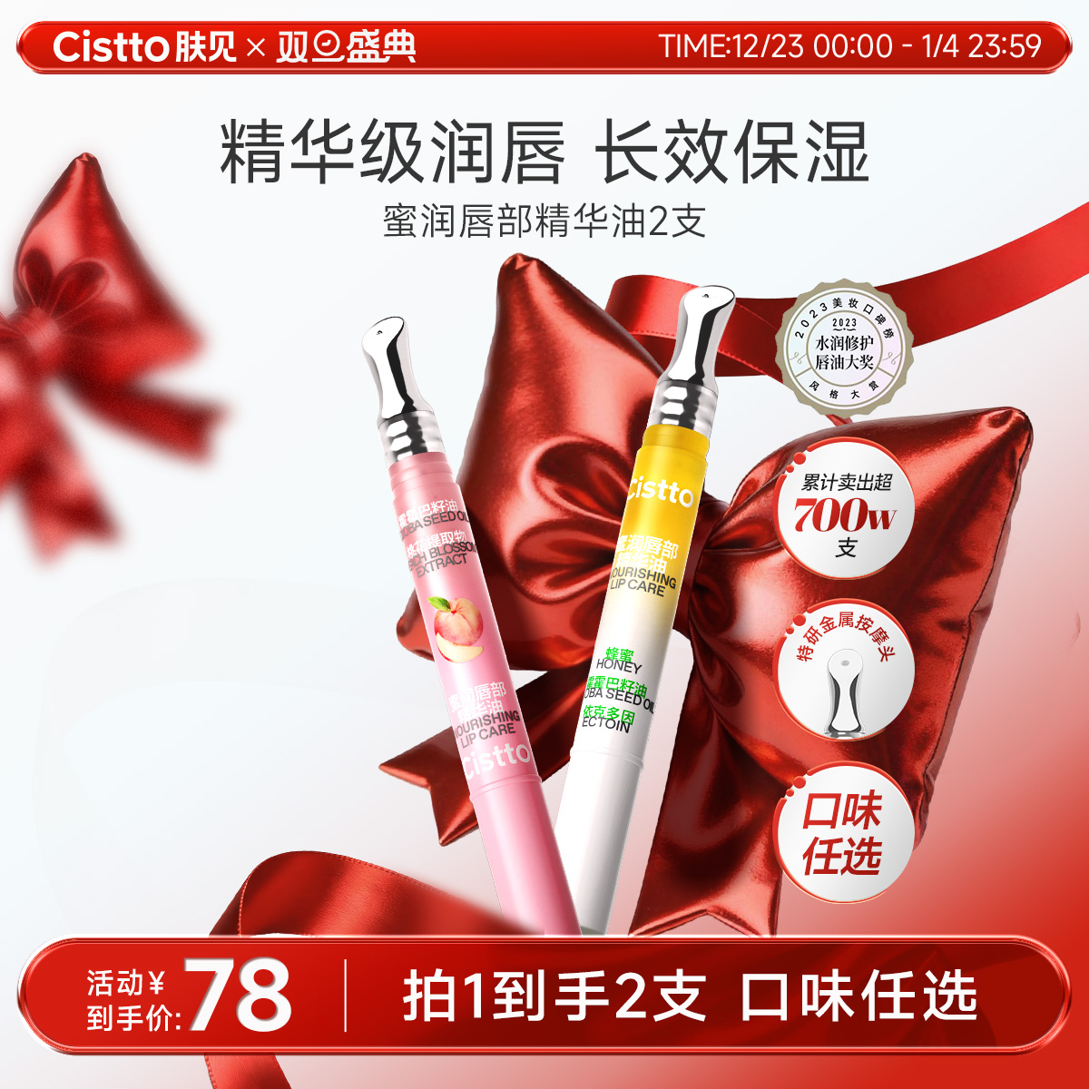 【双旦盛典】肤见蜜润唇部精华油 2支装 / 3支装，可混选口味（如需更换口味可联系客服或下单时备注）