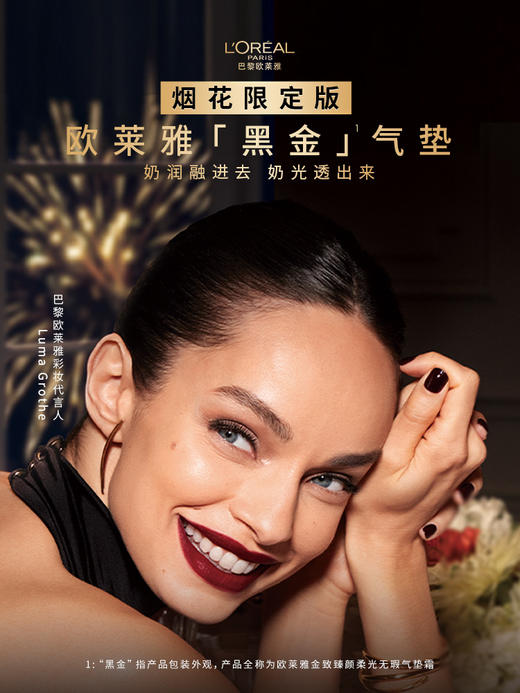 【欧莱雅4月】B1F 欧莱雅致臻颜黑金气垫 商品图3