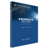 交通运输依法行政理论与实务 商品缩略图2