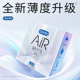 【杜蕾斯air隐薄裸入版体验看不见的薄】杜蕾斯避孕套Air隐薄3只/润薄空气套6只装