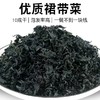 【SF】裙带菜  裙带菜翠绿柔滑，脆嫩鲜爽，凉拌煮汤涮锅皆宜 商品缩略图0