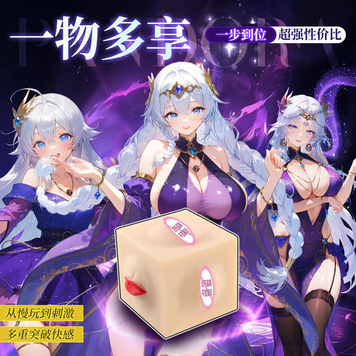 【男用器具】谜姬 潘多拉魔盒多交名器 商品图1