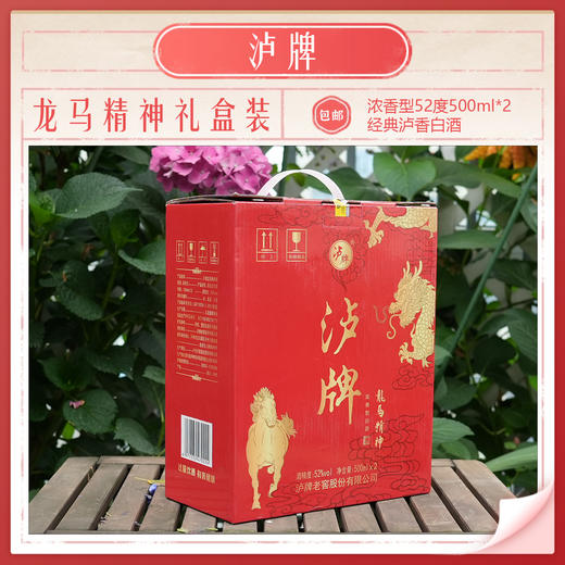 泸牌【龙马精神双支礼盒】浓香型52度500ml三年瓶储 商品图2