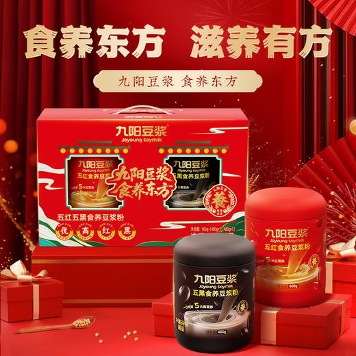 “国民豆浆品牌”九阳豆浆 新年豆浆粉礼盒 五红五黑食养豆浆五福临门礼盒/铁皮石斛八珍食养豆浆礼盒 营养丰富 细腻丝滑 480g/罐 商品图0