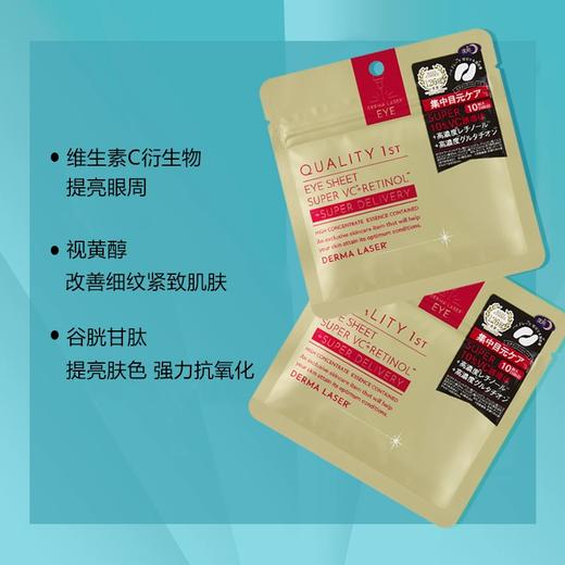 Quality First 皇后的秘密 VC精华眼膜10片/5对 商品图2