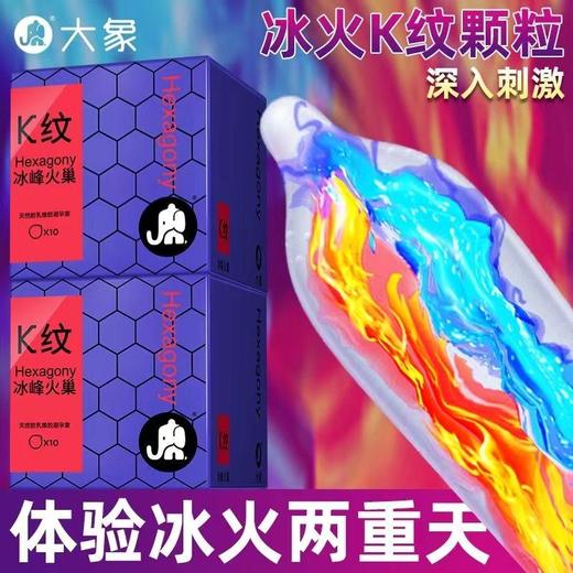 【高潮情趣系列】大象情趣避孕套 螺纹 k纹冰火 10只 商品图4