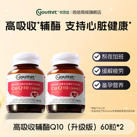 澳洲Youthit优思益 高吸收辅酶Q10（升级版）【会员专享】
