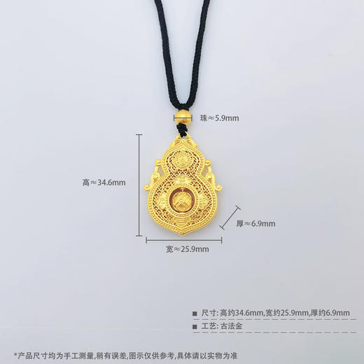 【限时克减150元】足金999.9 #葫芦 古法挂绳镂空花丝可转动圆珠喜报三元人生四美葫芦吊坠（含珠子）(AIGFDZ00567-3),(预售产品下单后不退款不退货不换货不补差价) 商品图5