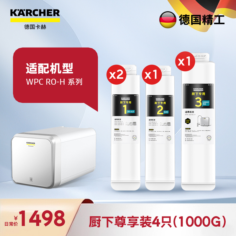 厨下1000G滤芯尊享套装【4只装】 囤货买更划算