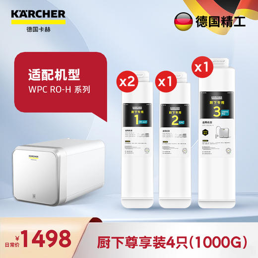 厨下1000G滤芯尊享套装【4只装】 囤货买更划算 商品图0