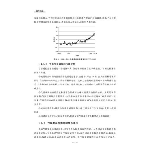 碳生态学/“低碳管理”本科系列教材/李世玉 主编/浙江大学出版社 商品图2