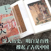 古人的活法：中国古代生活常识 | 古文字、古文献学者史杰鹏讲述中国古代生活的硬核之作！ 商品缩略图4