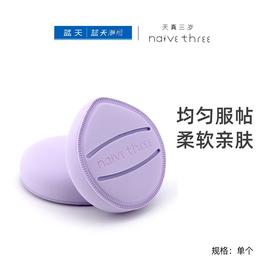 天真三岁巨柔软棉花糖粉扑（紫色）【30174111】
