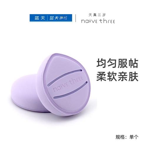 天真三岁巨柔软棉花糖粉扑（紫色）【30174111】 商品图0