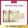 【紧致提拉 重塑下颌线】彤人秘V脸塑颜膜（5片/盒）*2盒 商品缩略图0