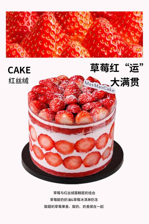 草莓“红”运大满贯（红丝绒胚）【A5186】 商品图0