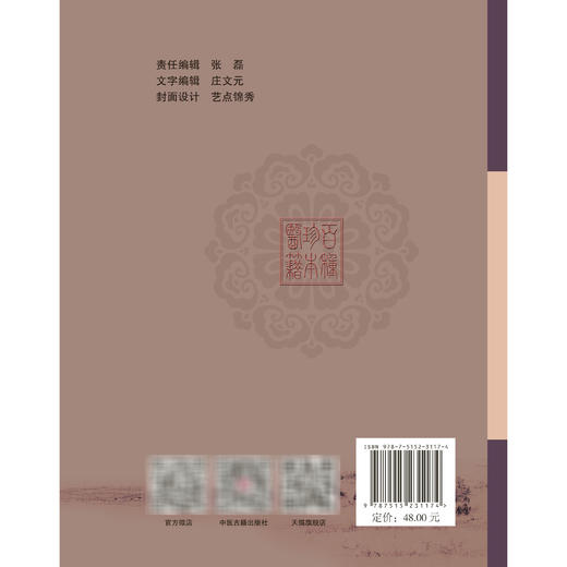 药性本草约言 100种珍本古医籍整理研究集成 明 薛己 撰 李志更 李玉波 点校 草部一百三十四种 9787515231174中医古籍出版社 商品图2