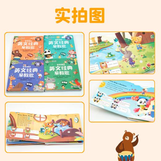 【0-6岁中英双语】宝宝律动英文经典早教歌 全4册  精装发声书   互动歌 游戏歌 认知歌 习惯歌 商品图2