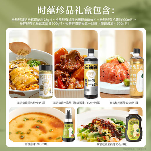 【节日礼盒】松鲜鲜 时蕴珍品礼盒 398g+1100ml 商品图3