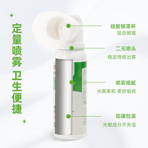 福林堂叶黄素护眼喷雾 轻轻一喷 清爽舒适 90ml/瓶 商品图2