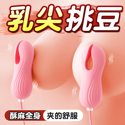【酥麻震乳】谜姬 有线魔盒乳夹 收纳乳夹 震动乳夹 商品图3
